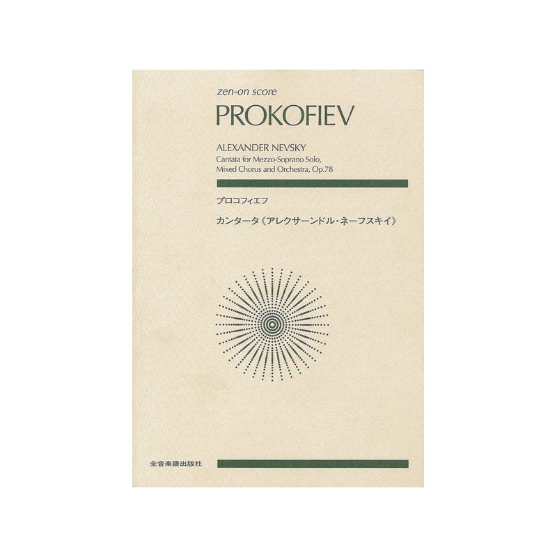 ALEXANDER NEVSKY